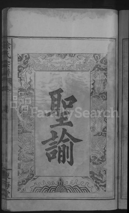 湖北徐氏族谱-徐氏宗谱 [8卷].pdf电子版插图3