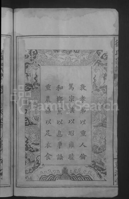 湖北徐氏族谱-徐氏宗谱 [8卷].pdf电子版插图4