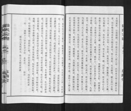 湖北徐氏族谱-徐氏宗谱[10卷首1卷].pdf电子版插图2