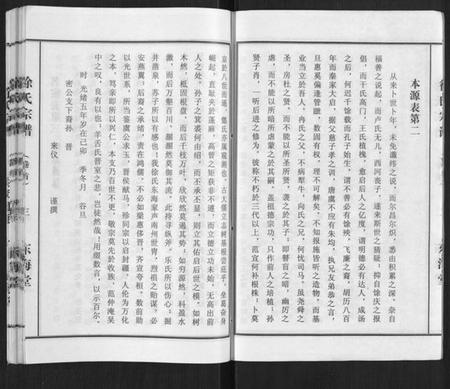 湖北徐氏族谱-徐氏宗谱[10卷首1卷].pdf电子版插图3