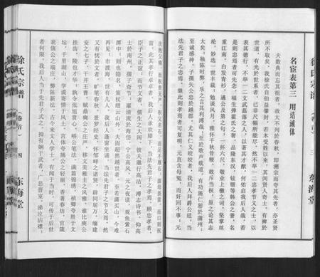 湖北徐氏族谱-徐氏宗谱[10卷首1卷].pdf电子版插图4