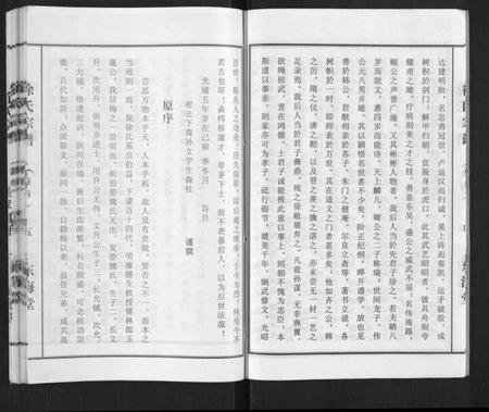 湖北徐氏族谱-徐氏宗谱[10卷首1卷].pdf电子版插图5