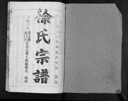 湖北徐氏族谱-徐氏宗谱[37卷].pdf电子版插图1