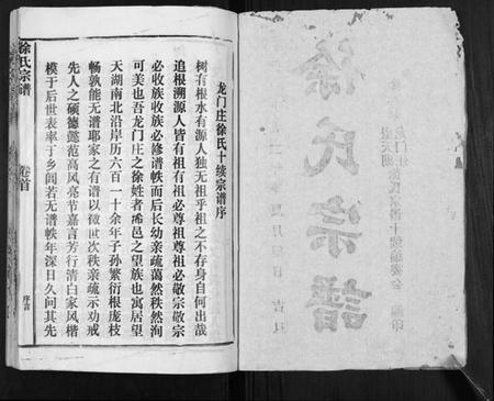 湖北徐氏族谱-徐氏宗谱[37卷].pdf电子版插图2