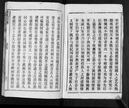 湖北徐氏族谱-徐氏宗谱[37卷].pdf电子版插图3