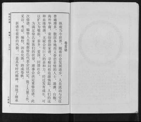 湖北徐氏族谱-徐氏宗谱[48卷首8卷].pdf电子版插图2