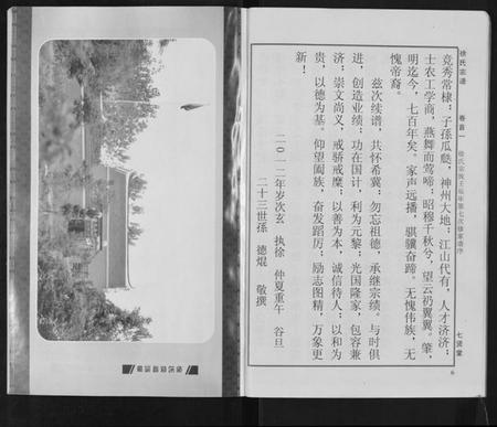 湖北徐氏族谱-徐氏宗谱[48卷首8卷].pdf电子版插图5