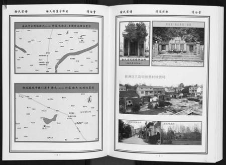 湖北徐氏族谱-徐氏宗谱[8卷首1卷].pdf电子版插图5