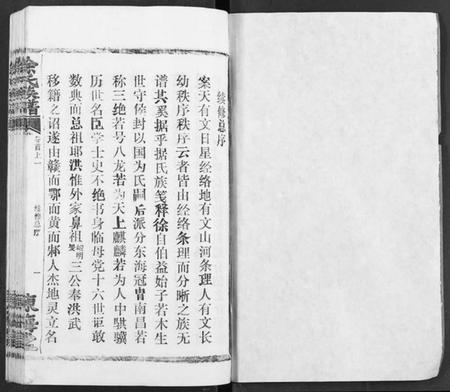 湖北徐氏族谱-徐氏族谱.pdf电子版插图2 湖北徐氏族谱-徐氏族谱.pdf电子版插图2