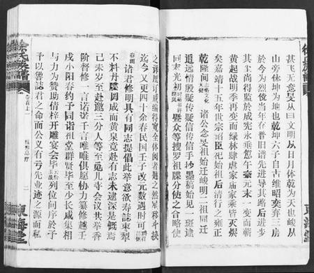 湖北徐氏族谱-徐氏族谱.pdf电子版插图3 湖北徐氏族谱-徐氏族谱.pdf电子版插图3