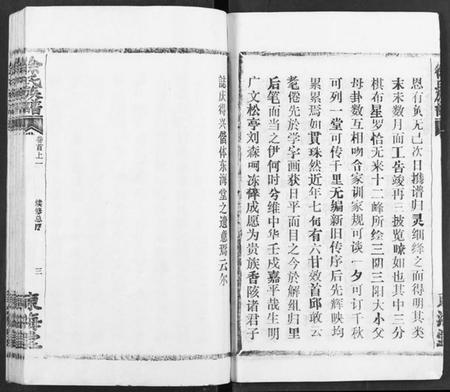 湖北徐氏族谱-徐氏族谱.pdf电子版插图4 湖北徐氏族谱-徐氏族谱.pdf电子版插图4