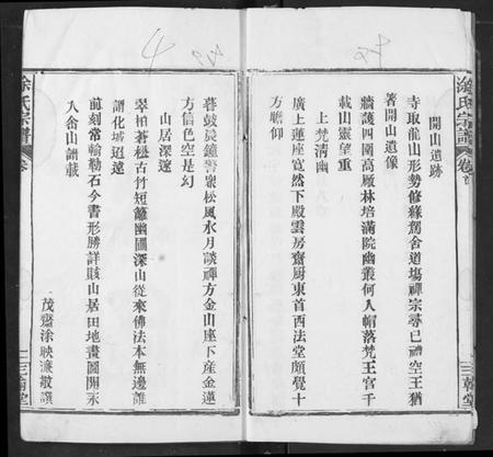 湖北徐氏族谱-涂氏族谱.pdf电子版插图5