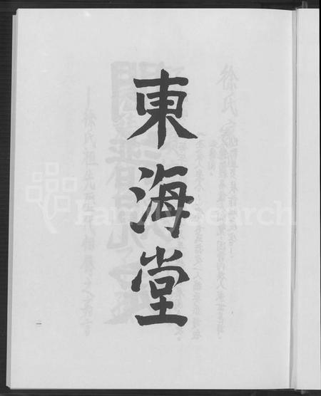 湖北徐氏族谱-湖北宜昌徐氏宗谱.pdf电子版插图4