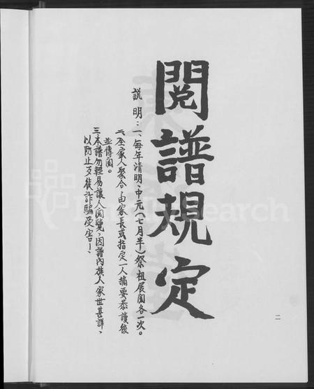 湖北徐氏族谱-湖北宜昌徐氏宗谱.pdf电子版插图5