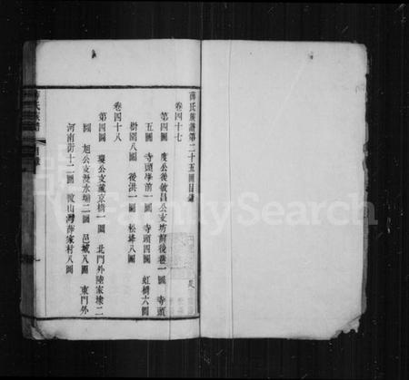 中国薛氏族谱-薛氏族谱 [残卷].pdf电子版插图1