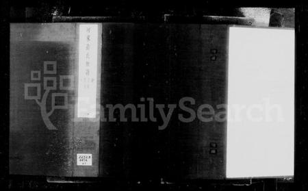 江苏薛氏族谱-河东薛氏世谱.pdf电子版插图2 江苏薛氏族谱-河东薛氏世谱.pdf电子版插图2