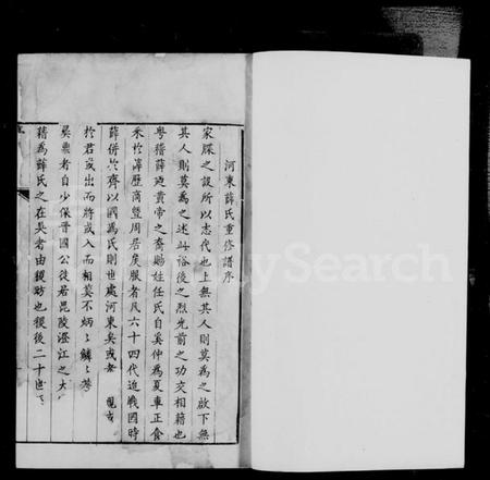 江苏薛氏族谱-河东薛氏世谱.pdf电子版插图4 江苏薛氏族谱-河东薛氏世谱.pdf电子版插图4