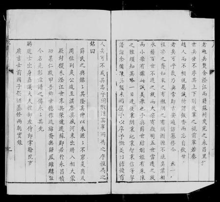 江苏薛氏族谱-河东薛氏世谱.pdf电子版插图5 江苏薛氏族谱-河东薛氏世谱.pdf电子版插图5