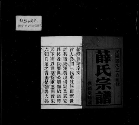 江苏薛氏族谱-薛氏宗谱 [8卷].pdf电子版插图3