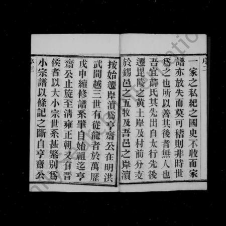 江苏薛氏族谱-薛氏宗谱 [8卷].pdf电子版插图5