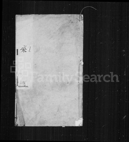 江苏薛氏族谱-薛氏族谱采遗.pdf电子版插图 江苏薛氏族谱-薛氏族谱采遗.pdf电子版插图