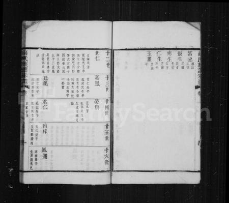 江苏薛氏族谱-薛氏族谱采遗.pdf电子版插图5 江苏薛氏族谱-薛氏族谱采遗.pdf电子版插图5