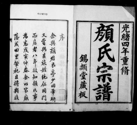 江苏颜氏族谱-古润颜氏宗谱 [12卷].pdf电子版插图1