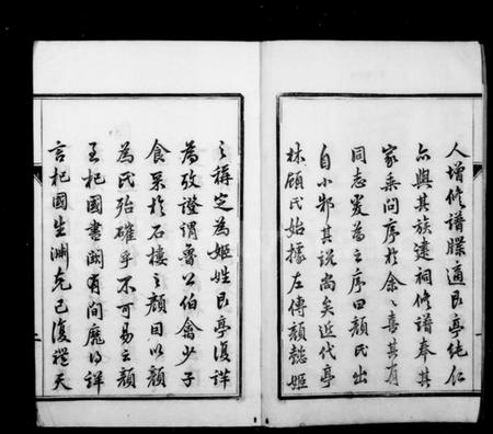 江苏颜氏族谱-古润颜氏宗谱 [12卷].pdf电子版插图2