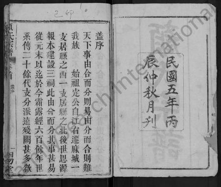 湖北颜氏族谱-颜氏宗谱 [8卷,首1卷].pdf电子版插图2