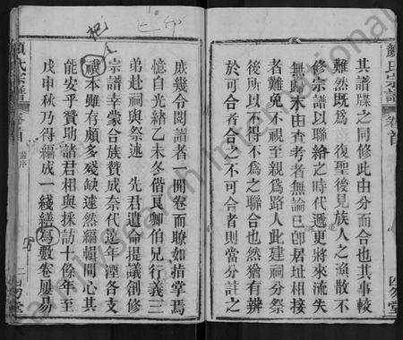 湖北颜氏族谱-颜氏宗谱 [8卷,首1卷].pdf电子版插图3