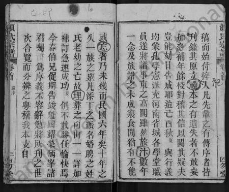 湖北颜氏族谱-颜氏宗谱 [8卷,首1卷].pdf电子版插图4