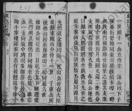 湖北颜氏族谱-颜氏宗谱 [8卷,首1卷].pdf电子版插图5