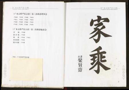 湖北严氏族谱-京桥严氏宗谱.pdf电子版插图2 湖北严氏族谱-京桥严氏宗谱.pdf电子版插图2