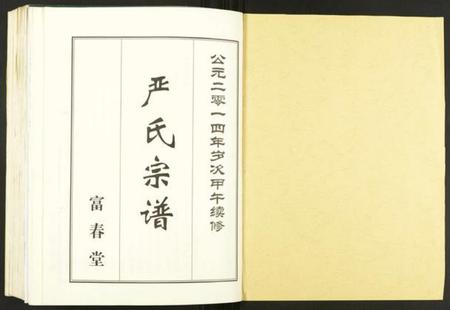 湖北严氏族谱-严氏宗谱.pdf电子版插图1 湖北严氏族谱-严氏宗谱.pdf电子版插图1