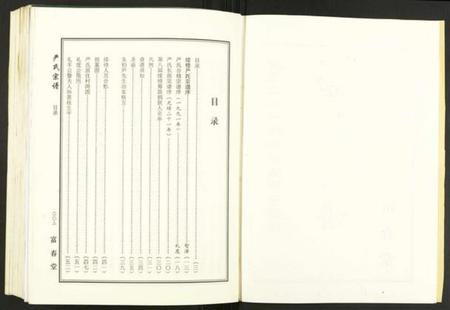 湖北严氏族谱-严氏宗谱.pdf电子版插图2 湖北严氏族谱-严氏宗谱.pdf电子版插图2