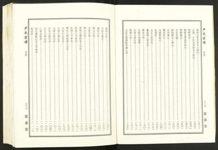 湖北严氏族谱-严氏宗谱.pdf电子版插图3 湖北严氏族谱-严氏宗谱.pdf电子版插图3