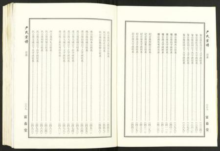 湖北严氏族谱-严氏宗谱.pdf电子版插图5 湖北严氏族谱-严氏宗谱.pdf电子版插图5