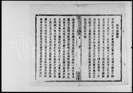 湖北严氏族谱-严氏宗谱 [6卷,首2卷,末1卷].pdf电子版插图1