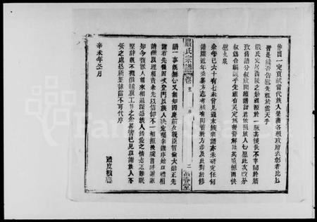 湖北严氏族谱-严氏宗谱 [6卷,首2卷,末1卷].pdf电子版插图2