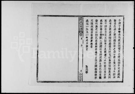 湖北严氏族谱-严氏宗谱 [6卷,首2卷,末1卷].pdf电子版插图4