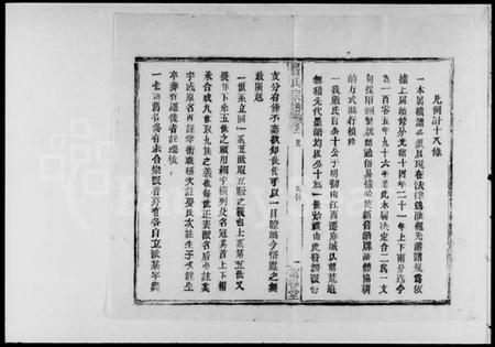 湖北严氏族谱-严氏宗谱 [6卷,首2卷,末1卷].pdf电子版插图5