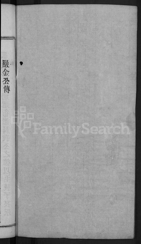 湖北严氏族谱-严氏宗谱 [残卷].pdf电子版插图2