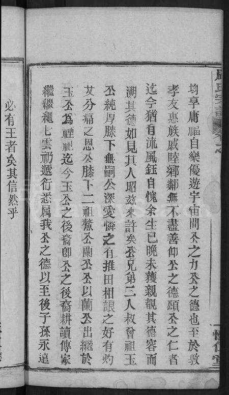 湖北严氏族谱-严氏宗谱 [残卷].pdf电子版插图4