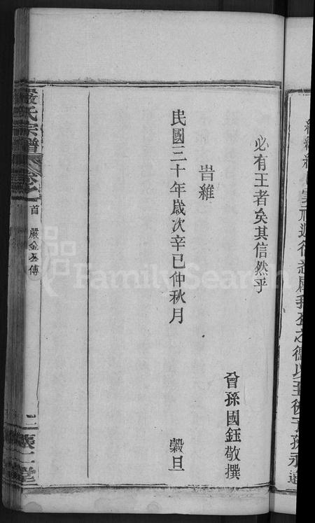 湖北严氏族谱-严氏宗谱 [残卷].pdf电子版插图5