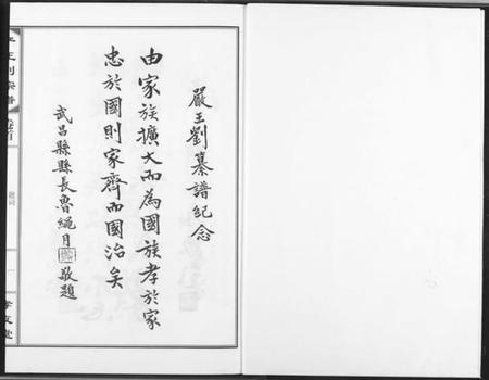 湖北严氏王氏刘氏族谱-严王刘宗谱.pdf电子版插图2 湖北严氏王氏刘氏族谱-严王刘宗谱.pdf电子版插图2