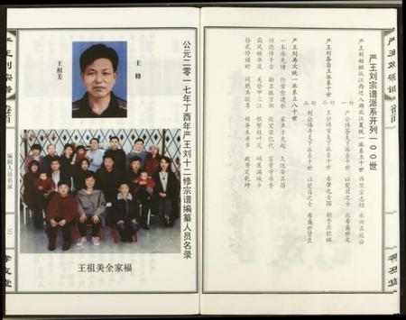 湖北严氏王氏刘氏族谱-严王刘宗谱.pdf电子版插图4 湖北严氏王氏刘氏族谱-严王刘宗谱.pdf电子版插图4