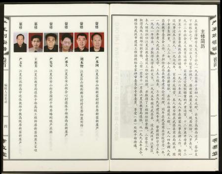 湖北严氏王氏刘氏族谱-严王刘宗谱.pdf电子版插图5 湖北严氏王氏刘氏族谱-严王刘宗谱.pdf电子版插图5