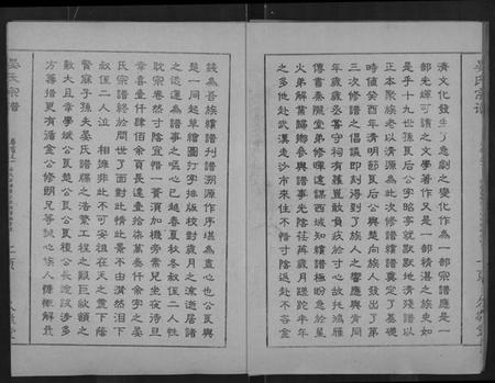 湖北晏氏族谱-晏氏宗谱 [9卷,首2卷].pdf电子版插图4