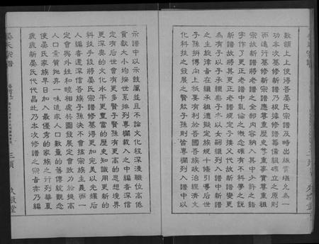 湖北晏氏族谱-晏氏宗谱 [9卷,首2卷].pdf电子版插图5