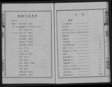 湖北晏氏族谱-晏氏宗谱 [4卷,含卷首].pdf电子版插图5